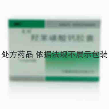 昊畅 羟苯磺酸钙胶囊 0.25克×36粒 宁夏康亚药业有限公司