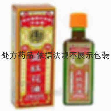 联华 依马打正红花油 25ml/瓶 香港联华药业有限公司