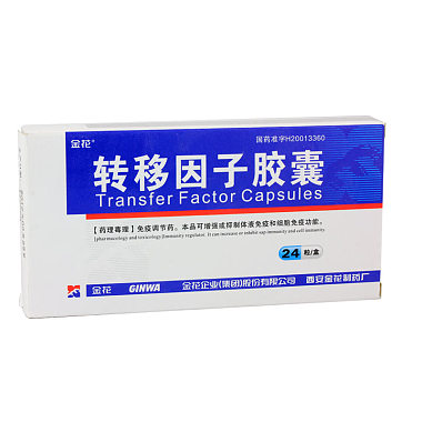 金花 转移因子胶囊