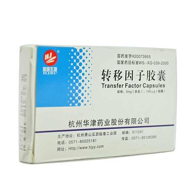 华津生物 转移因子胶囊