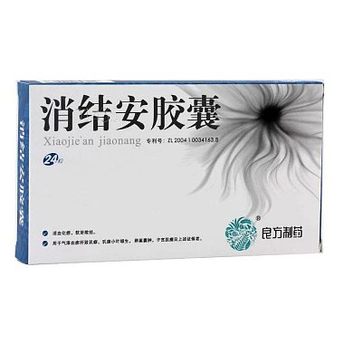 良方制药 消结安胶囊