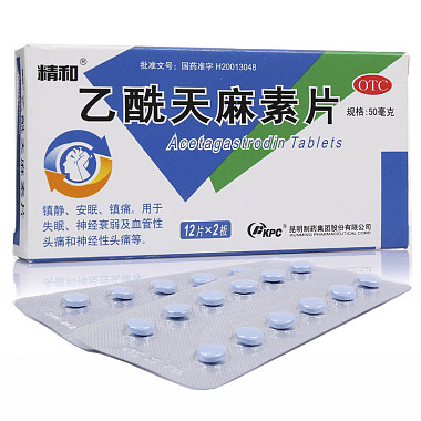 精和 乙酰天麻素片 50mgx12片x2板/盒 昆明制药集团股份有限公司
