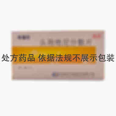 希福尼 头孢地尼分散片 50毫克×6片 天津市中央药业有限公司