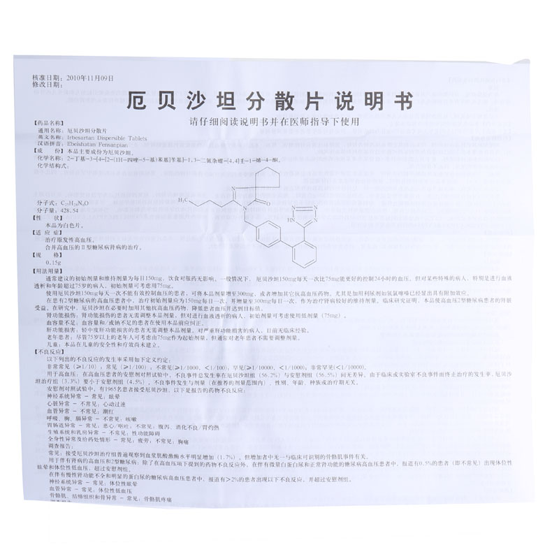 豪降之 厄贝沙坦分散片