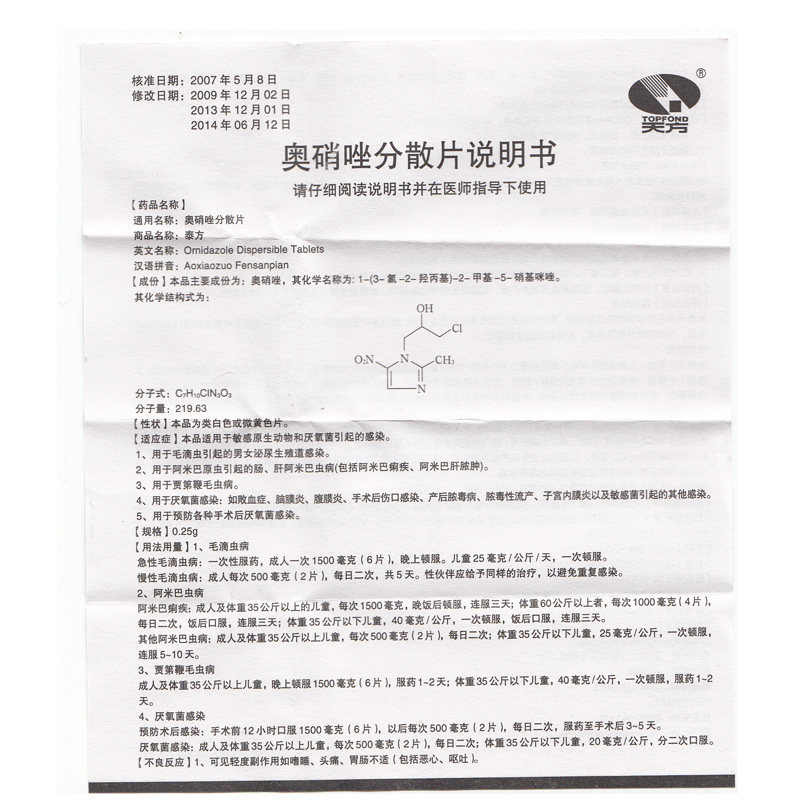 泰方 奥硝唑分散片