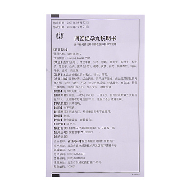 调经促孕丸(集佳)(调经促孕丸)-价格-说明书-作用-峰伟医药