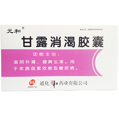元和 甘露消渴胶囊