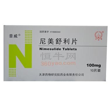 普威 尼美舒利片