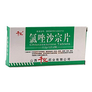 千汇 氯唑沙宗片