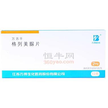 万苏平 格列美脲片