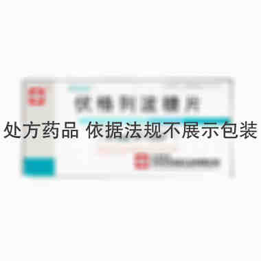 伏格列波糖片