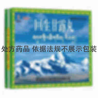 柴达木 回生甘露丸 0.25克×8丸×5塑盒 青海柴达木高科技药业有限公司