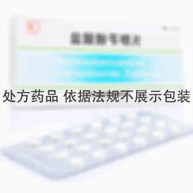 彼迪 盐酸酚苄明片 10毫克×24片 广东彼迪药业有限公司