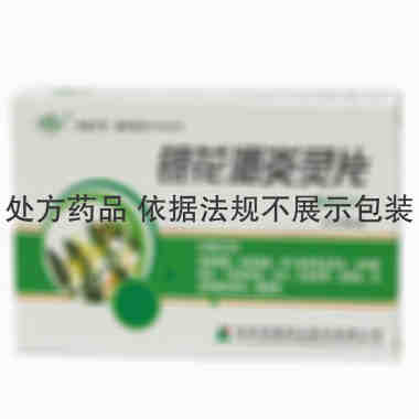 华丹 银花泌炎灵片 0.5克×36片 吉林华康药业股份有限公司
