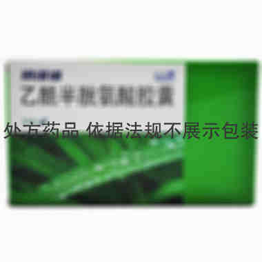 易维适 乙酰半胱氨酸胶囊 0.2克×12粒 广东人人康药业有限公司