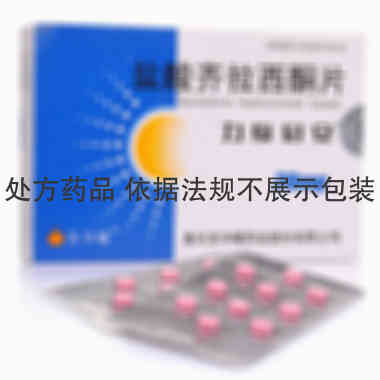 力复君安 盐酸齐拉西酮片 20毫克×20片 重庆圣华曦药业股份有限公司