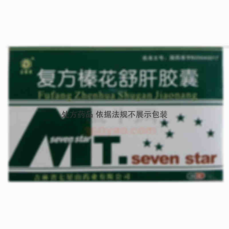 七星山 复方榛花舒肝胶囊