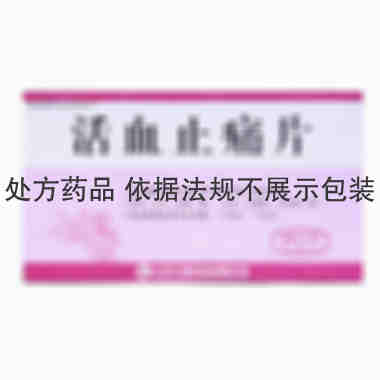 万高药业 活血止痛片