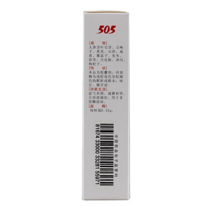505 参芪降糖胶囊
