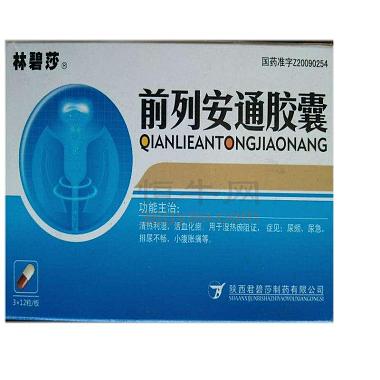 林碧莎 前列安通胶囊