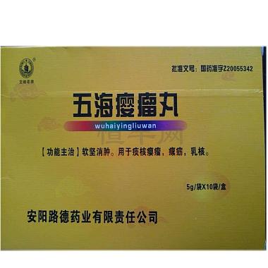 文峰塔牌 五海瘿瘤丸
