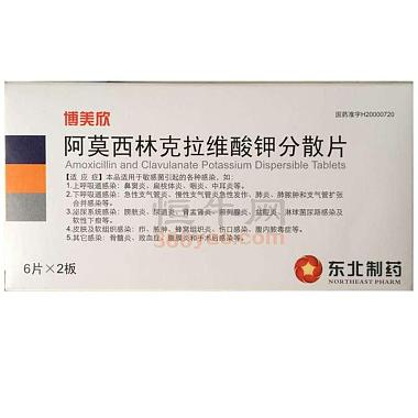博美欣 阿莫西林克拉维酸钾分散片