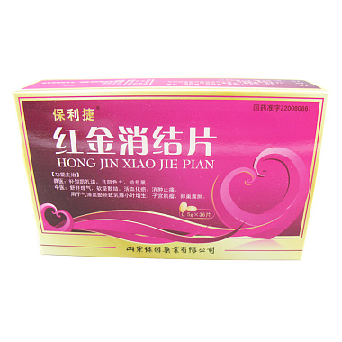 保利捷 红金消结片