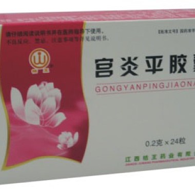 桔王 宫炎平胶囊