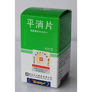 正大 平消片