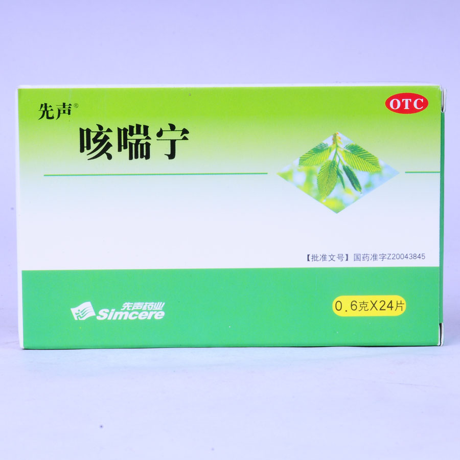 先声 咳喘宁 0.6克×12片×2板