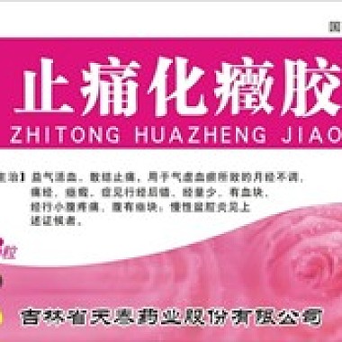 天泰 止痛化癥胶囊