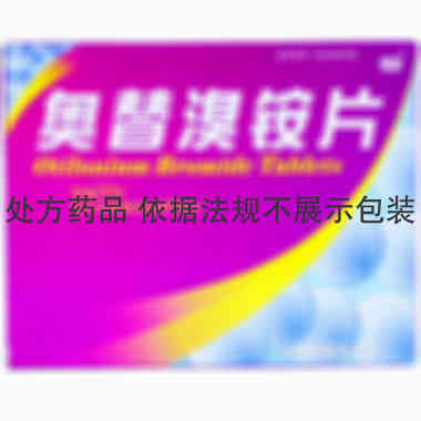 海斯制药 奥替溴铵片 40毫克×20片 晋城海斯制药有限公司