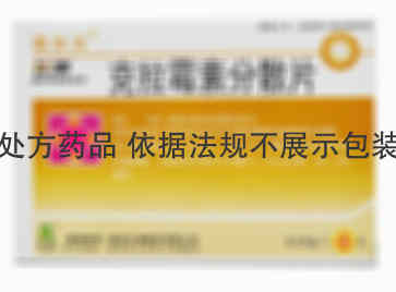 澳扶安 克拉霉素分散片