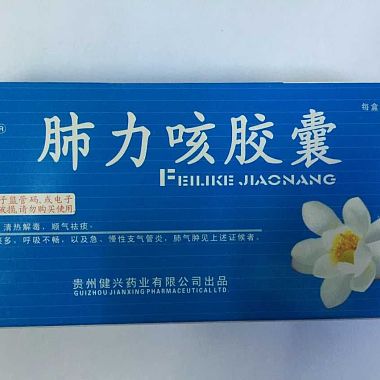 健兴 肺力咳胶囊