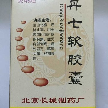 美纳达 丹七软胶囊 0.6克×50粒/瓶 北京长城制药厂
