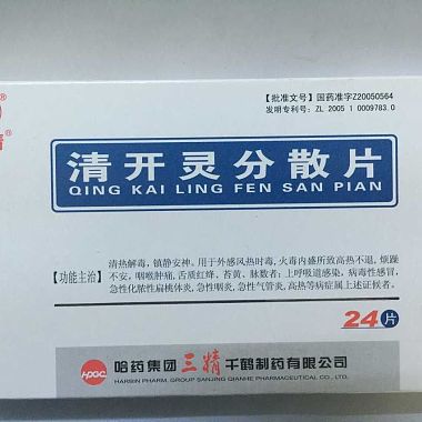 三精 清开灵分散片