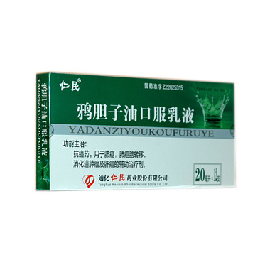 仁民 鸦胆子油口服乳液