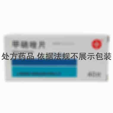 甲硝唑片