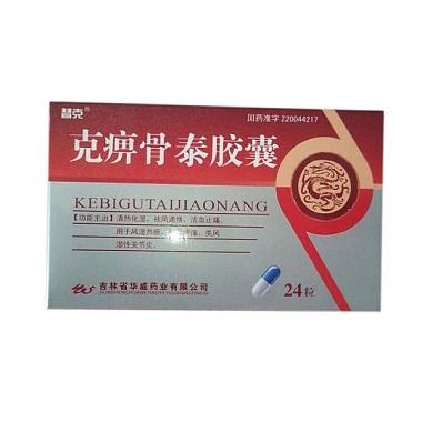 替克 克痹骨泰胶囊