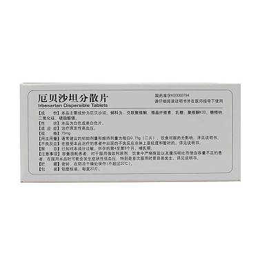 以岭 厄贝沙坦分散片
