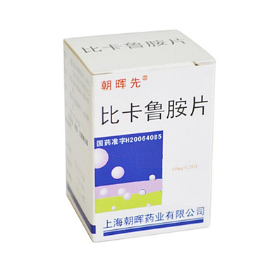 朝晖先 比卡鲁胺片