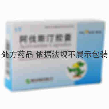 欣西 阿伐斯汀胶囊 8毫克×20粒 重庆华邦制药股份有限公司