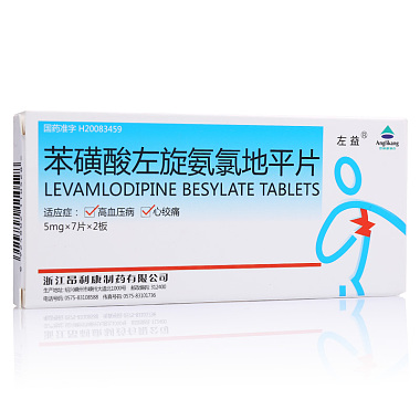 左益 苯磺酸左旋氨氯地平片