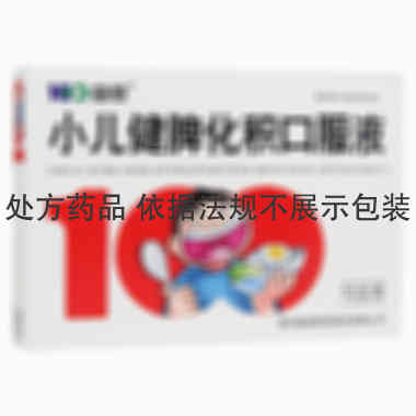 小儿健脾化积口服液