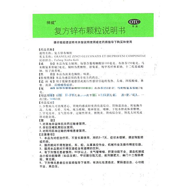 复方锌布颗粒