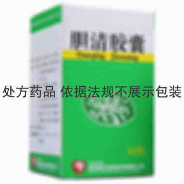 圣济堂 胆清胶囊 0.3克×60粒 贵州圣济堂制药有限公司