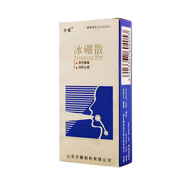 方健 冰硼散