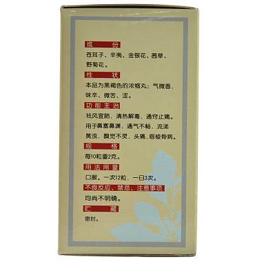 鼻渊丸(太福)(鼻渊丸)-价格-说明书-作用-峰伟医药