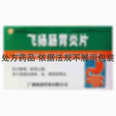 康和 飞扬肠胃炎片 24片 广州康和药业有限公司