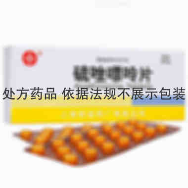 信谊 硫唑嘌呤片 50毫克×60片 上海信谊药厂有限公司
